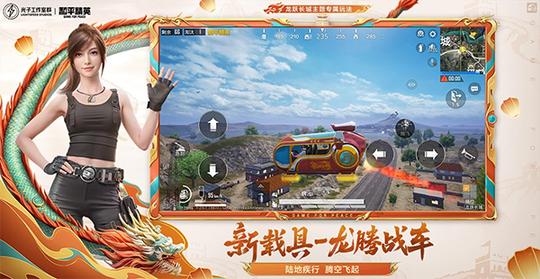 和平精英2024最新版0