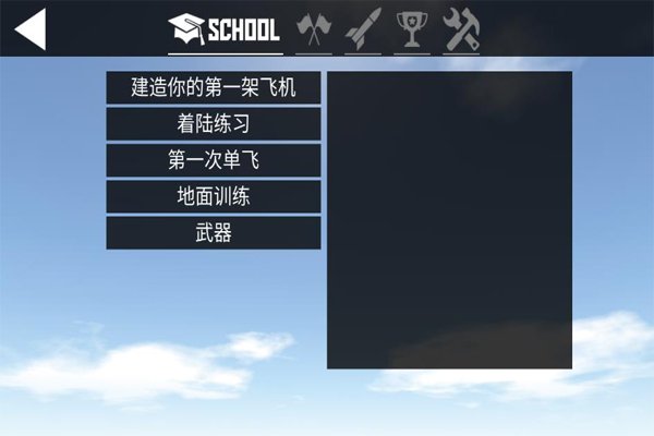 简单飞机中文版0