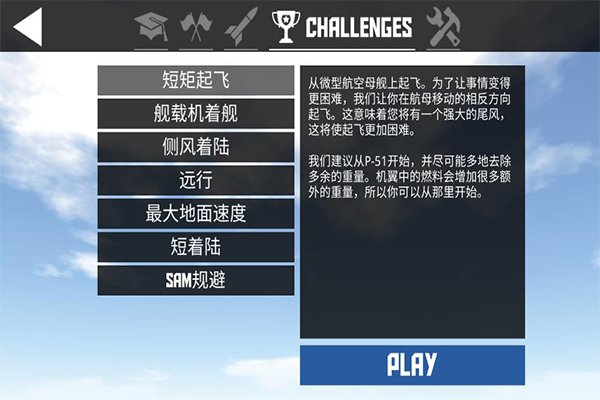 简单飞机中文版1