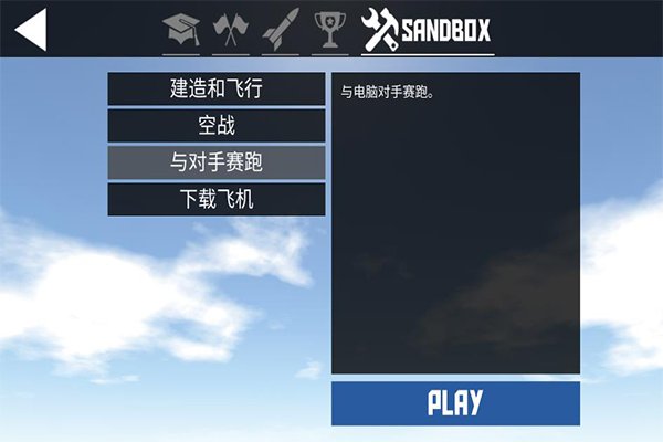 简单飞机中文版3