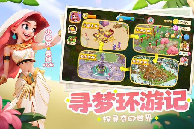 梦幻魔法屋无限金币钻石2