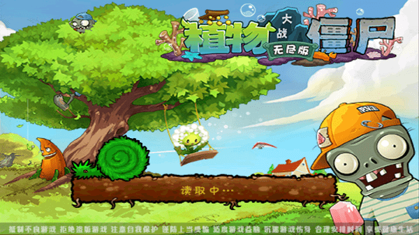 植物大战僵尸无尽版3