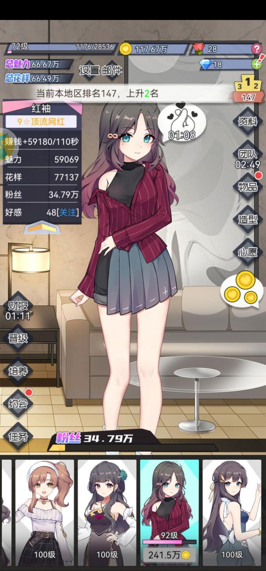 我的网红女友养成计划无限金币2
