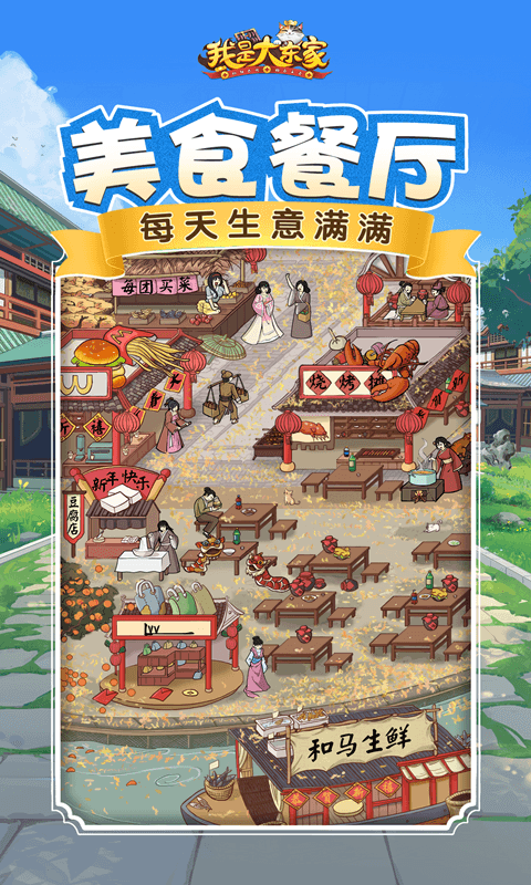 我是大东家满v版1