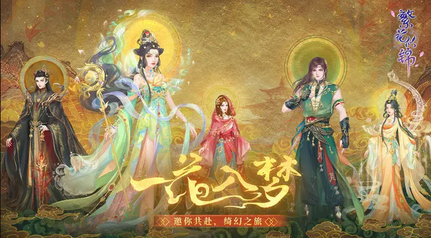 繁花似锦手游折扣版4