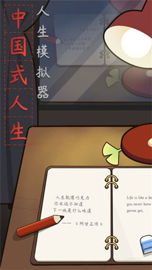 人生模拟器中国式人生内置作弊菜单版3