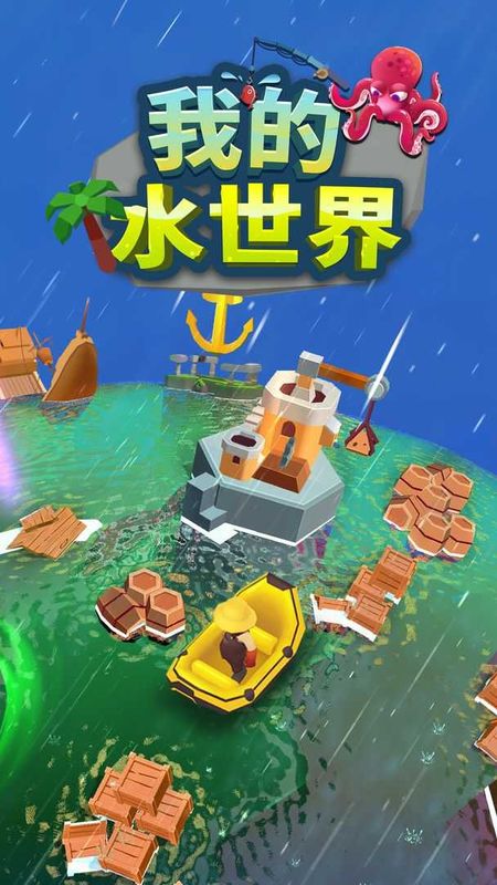 我的水世界生存出击英雄岛分享版4