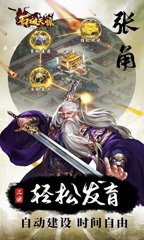 石破天惊分享版3