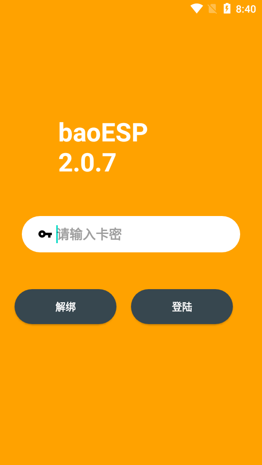 baoesp2.1.1卡密免费版1