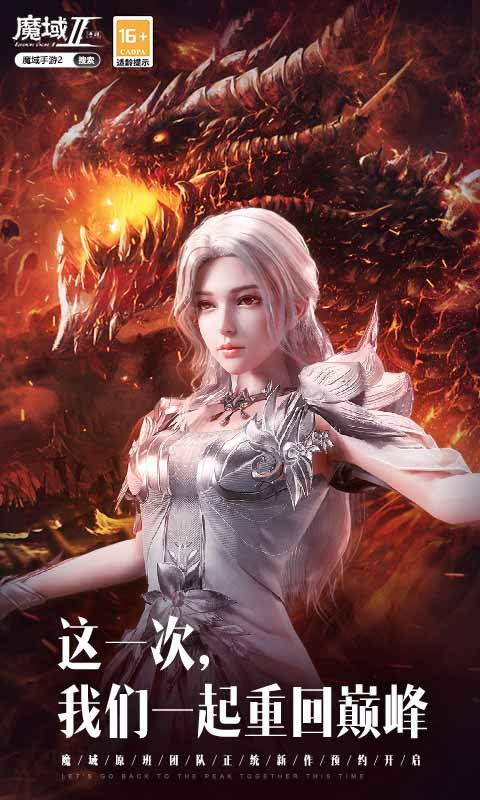 魔域手游20