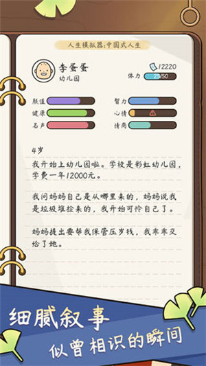 人生模拟器中国式人生内置作弊菜单版1