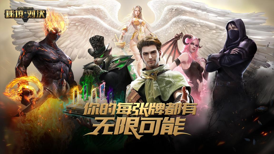 秘境对决网易版4