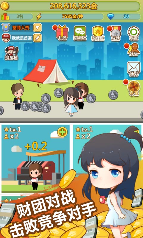 小小首富无限金币钻石2