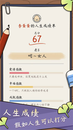 人生模拟器中国式人生内置作弊菜单版0