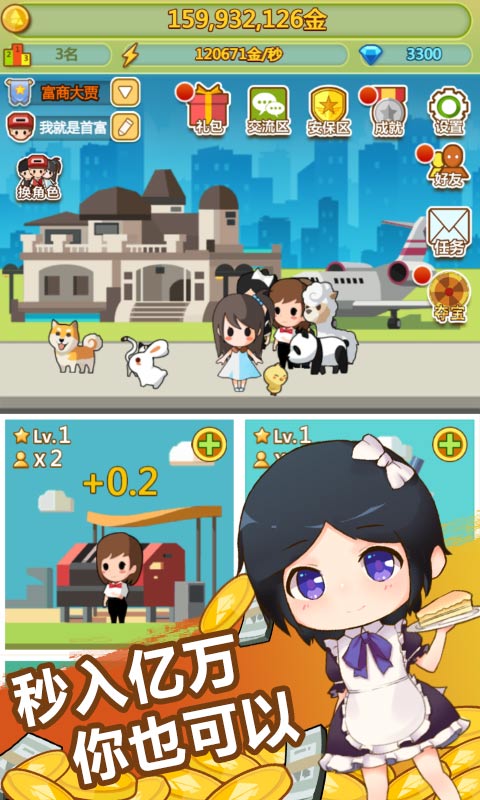 小小首富无限金币钻石0