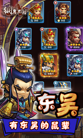 铜雀三国3