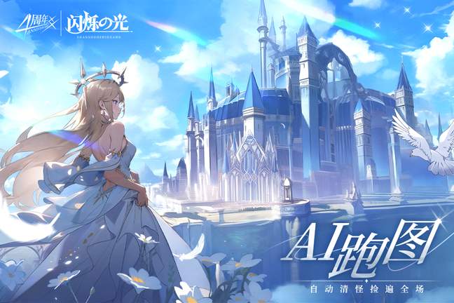 闪烁之光vivo版4