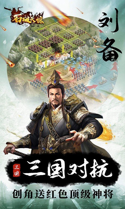 石破天惊分享版2