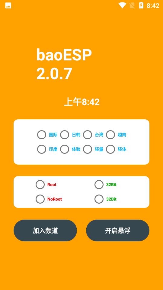 baoesp2.1.1卡密免费版2